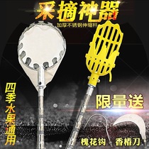 Fruit high-altitude branch scissors Pick fruit persimmon picker Loquat artifact thickening cherry tool High telescopic bayberry pick fruit