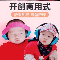 Baby earcups Sleep sound insulation decompression aircraft sleep anti-noise artifact Childrens special mouth earcups thin anti-noise