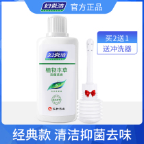 Fuyanjie Female private parts care liquid Gynecological private parts cleaning liquid Vaginal flushing agent cleaning antibacterial odor removal