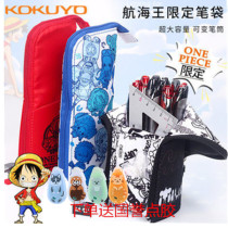 Japan KOKUYO national reputation navigation King ONE PIECE PIECE pencil bag Chopper Luffy limited edition can stand
