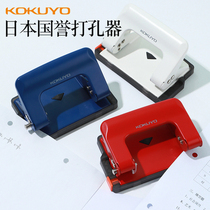 Guoyu KOKUYO two-hole loose leaf puncher paper round hole stationery B5A4 paper file binding manual punching machine