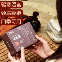 Antarctic moxibustion paste wormwood leaf menstrual health care shoulder cervical patch Warm moxibustion waist abdomen patch Palace Cold Fever female aunt pain