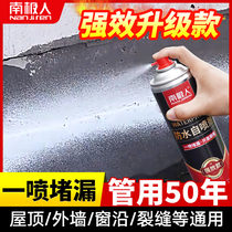 Waterproof leak spray Polyurethane waterproof coating spray glue Building roof exterior wall self-spraying glue plugging king