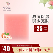LAGUNASUD Nanna peach handmade soap Moisturizing moisturizing essential oil soap Lock water brightening face cleansing soap