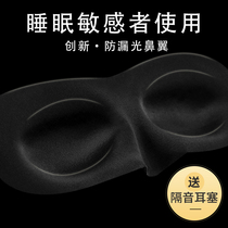 Sleep blindfold sleep breathable shading summer men and women 3D three-dimensional sleep mask students nap comfortable earplugs