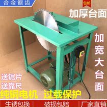 Saw machine desktop industrial household push table saw small chainsaw rural burning table woodworking multi-purpose circular saw