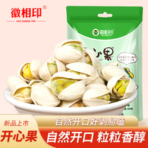 (Emblem selection) New natural opening salt baked pistachio 500g non-bleached original nut dried fruit