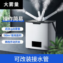 Industrial Humidifiers Large Fog Mass Ultrasonic Spray Machine Air Disinfection Vegetable Preservation Plant Fruit Landscape Fog