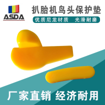 Automobile tire picket machine accessories wheel protection pad removal tire bird head pad protection gasket rubber pad rubber pad bird head steel trap