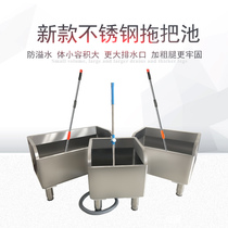 Stainless steel mop pond mop pond mop cloth pond wash pool household balcony bathroom outdoor school hospital 304