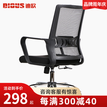 Dio office chair computer chair simple backrest comfortable sedentary home office seat lift swivel chair conference chair