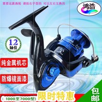 Honghao 12-axis metal built-in parts Fishing wheel Fishing line wheel Spinning wheel Sea rod wheel Rock rod wheel Fish wheel Fishing line wheel