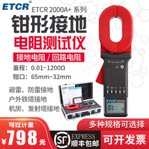 Iridium Thai ETCR2000A clamp ground resistance tester Ground resistance meter Loop resistance meter Lightning protection detection explosion-proof