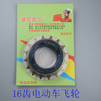 Electric car flywheel 16 teeth 29 teeth six-stage seven-stage tricycle variable speed flywheel folding car self-propelled mountain bike gear