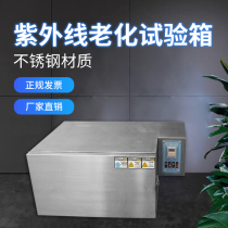 UV ultraviolet aging test box products yellowing resistant accelerated testing machine simulated climate solar radiation detector