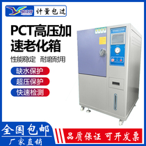 PCT high voltage accelerated aging test box electronic components IC semiconductor life test high temperature magnetic materials