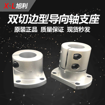 Double-trimmed guide shaft support opening optical axis fixing seat STHWRB STHWRBL 12 16 20 25