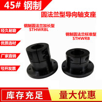 Round flange guide shaft support Open optical shaft holder STHWRB STHWRBL 12 16 20 25 30