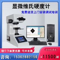  Digital display microhardness meter Vickers hardness meter Heat treatment aluminum sheet Stainless steel sheet hardness machine carburizing layer hardness meter