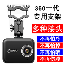 Qihoo 360 driving recorder J501C generation rearview mirror bracket universal fixed rearview mirror suspension bracket