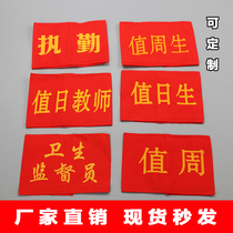 Custom-made primary school students on duty red arm sleeve duty red armband on duty teacher armband teaching auxiliary cloth calibration custom