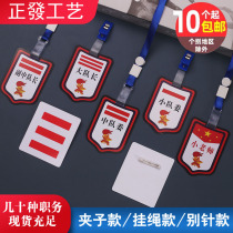 Pupil on-duty student armband kindergarten on-duty monitor badge small captain armband custom-made on-duty teacher badge