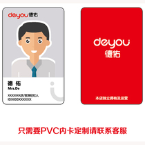 Deyou PVC card custom custom PVC portrait card Deyou work card internal card employee information card