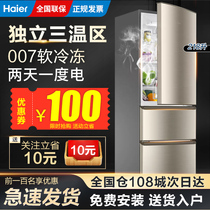Haier refrigerator three-door household small 218 216 liters air-cooled frost-free soft freezing energy-saving official flagship store