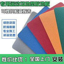 Sports floor table tennis ground glue badminton court floor mat indoor sports floor dance room basketball hall ground glue