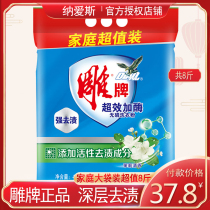 Carved brand super-effective enzyme washing powder 4kg large package home bag household fragrance phosphorus-free washing powder