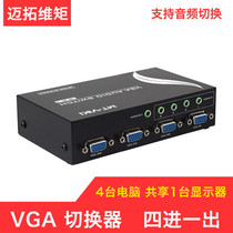 Meituo dimension MT-15-4AV HD VGA switcher four in one out video switch HD with audio cut