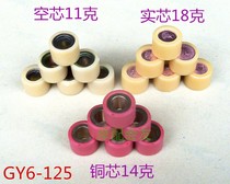 GY6-125 Haomai Guangyang imitation ghost fire 125 Jinlang power conversion drive beads Puli beads throw and roll separation beads