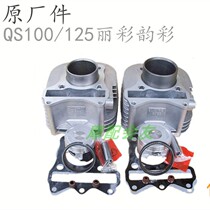 QS100-A Rittery QS125T-3 Rhyme Color Swift Eagle Pedal Motorcycle Rhyme Paper Cushion Cylinder Body Piston Ring Sleeve Cylinder