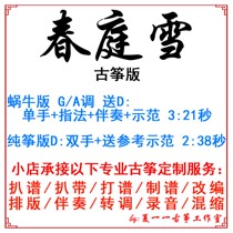 Chunting snow popular ancient kite custom guzheng accompaniment grilled band band adaptation recording transfer transfer variable speed silencing