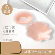 Summer Milk Sticker Anti-Convex Latex Chest Patch Invisible Underwear Chest Cushion Walking Light Stick Sleeping Clothing Anti-Bump Cushion Silicone Nipple Patch