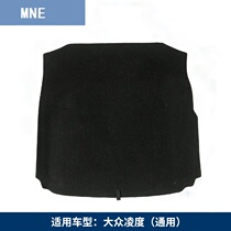 Suitable for Volkswagen Lingdu Wei collar spare tire cover trunk partition trunk mat carpet hard board load bearing plate