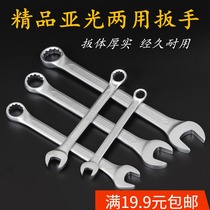 Longer matte dual-purpose wrench tool dumb spanner opening Plum Blossom hand repair dull wrench