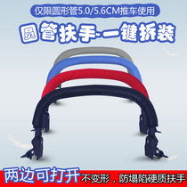 Baby stroller armrest accessories detachable front guardrail fence front armrest hard safety guardrail armrest