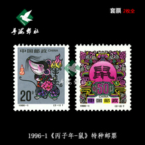 (Guangdong-Hmail Society) 1996-1 C Year of the Year 2nd Round of the Souvenir Stamps of the Year of the Lunar New Year Stamps Quadrilateral may be sent by the charge d affaires.