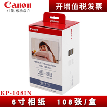 kp-108in original Canon Paper 6 photo paper 100X 148MM 108 CP910 CP1200 CP1300