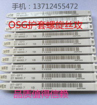 Imported OSG fine tooth sheath spiral wire tapping M4 * 0 5 M5M6M8M10 steel wire braces tap