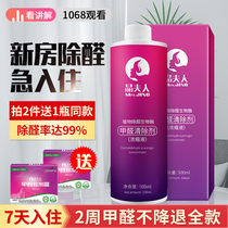 Photocatalyst formaldehyde scavenger new car new house decoration household wardrobe furniture deodorant formaldehyde artifact spray type