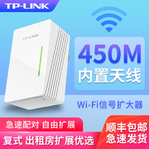 (Shunfeng) TP-LINK signal amplifier WiFi booster home wireless network relay high-speed enhanced expansion Route 450m extension tplink through wall Wang WA932R