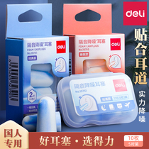 得力耳塞防噪音超级隔音睡眠神器睡觉专用专业降噪防呼噜声静音