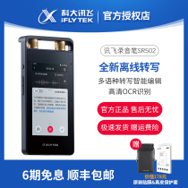 IFLYTEK recorder SR502 recording pen sound professional high-definition noise reduction recorder portable integrated machine to text