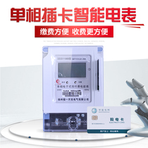 Smart single-phase prepaid card electricity meter IC card household rental property high precision magnetic card electricity meter 220V