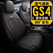 Dedicated to 20 models 21 Guangqi Chuanqi GS4 Cool sends a new linen four-season all-bag car seat cushion seat cover