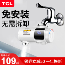 TCL电热水龙头免安装速热家用快速加热即热式接驳式厨宝电热水器