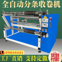 Kraft Paper Film Slitting Winding Machine Water Sprug Non-woven Filter Paper Splitting Machine Felt Leather Split Roll Winder