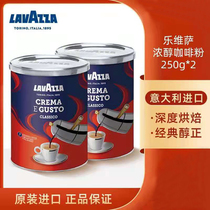 Italy imported Le Visa LAVAZZA classic concentrated black coffee powder 250g * 4 cans for temporary treatment
